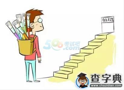 2016年90所自主招生高校名单 重庆3所高校入选1