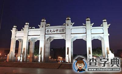 考研择校：中国最美大学“颜值”爆表！7