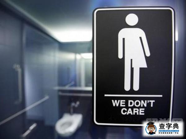 耶鲁大学现无性别厕所 学生可自选1