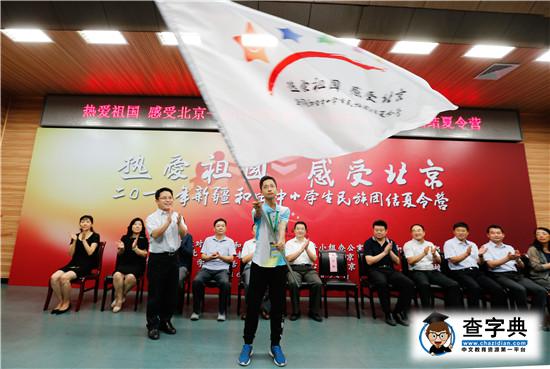 2016年新疆和田中小学生民族团结北京夏令营开营2