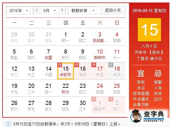 2016年中秋节放假安排时间表:连休三天1
