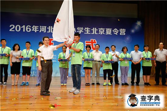 2016年河北省中小学生北京夏令营开营1