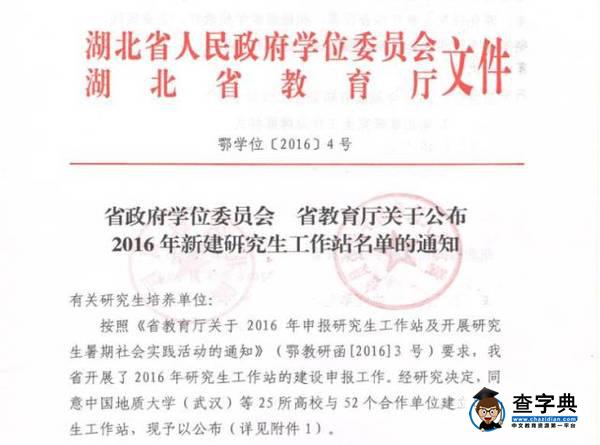 【NO.1】武昌理工学院获批湖北省民办高校首个研究生工作站1