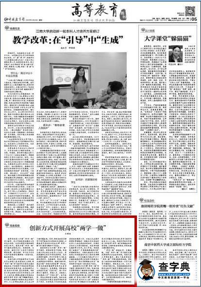中国教育报丨西南交通大学党委书记王顺洪：创新方式开展高校“两学一做”2