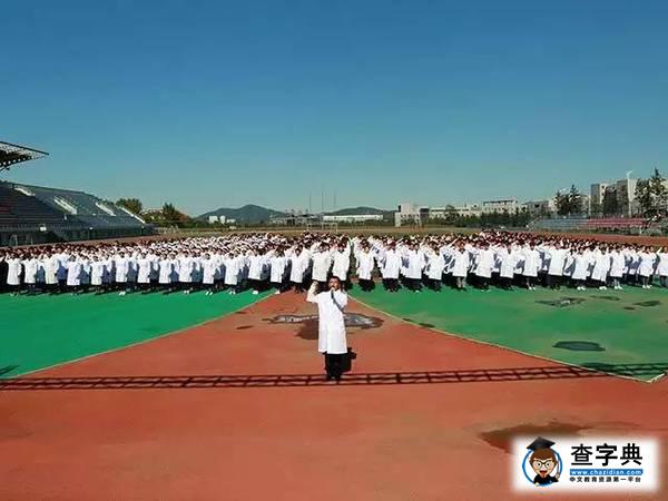 北华大学医学部举行2016级医学生誓词宣誓仪式1