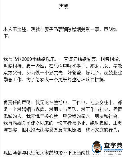 王宝强离婚案明日开庭  马蓉打两场官司申请不出庭2