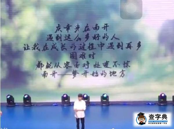 王源为母校南开中学献歌 最美的时光歌词现场演唱视频2