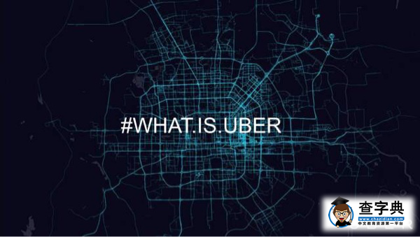 DreamLink开年活动：前Uber公关总监告诉你品牌成功密码9