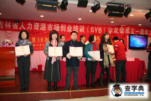 吉林省第二期农民工境外SYB创业培训班开办5