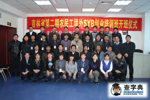 吉林省第二期农民工境外SYB创业培训班开办3