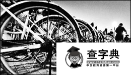 北京最大自行车租赁方舟连锁公司倒闭1