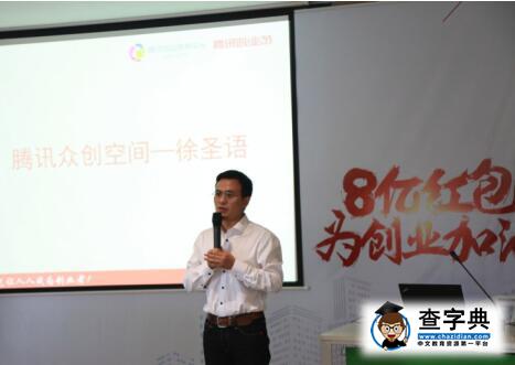 南京腾讯众创空间创业沙龙落幕 携手众伙伴共庆创业节3