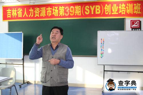 吉林省第二期农民工境外SYB创业培训班开办4