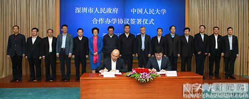 中国人民大学与深圳市人民政府签署合作办学协议1