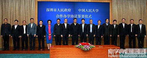 中国人民大学与深圳市人民政府签署合作办学协议2