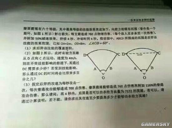 老师用《王者荣耀》布置数学题 网友评论炸了！2