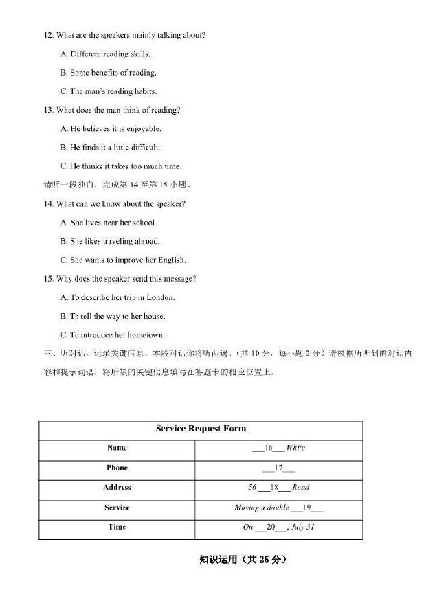 北京市2017年中考英语试题及答案 3
