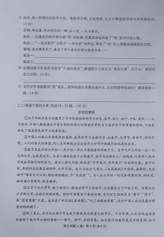 2017年重庆中考语文试题A卷 6