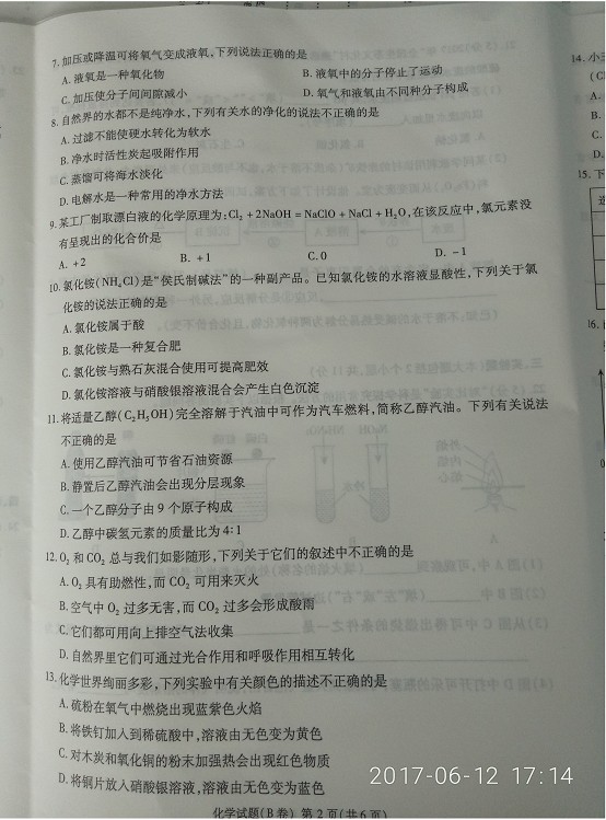 2017年重庆市中考化学试题（B卷） 2