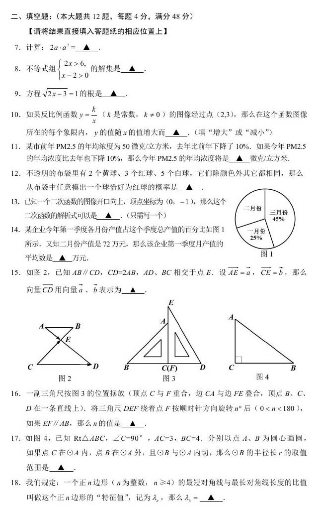上海2017年中考数学试题2