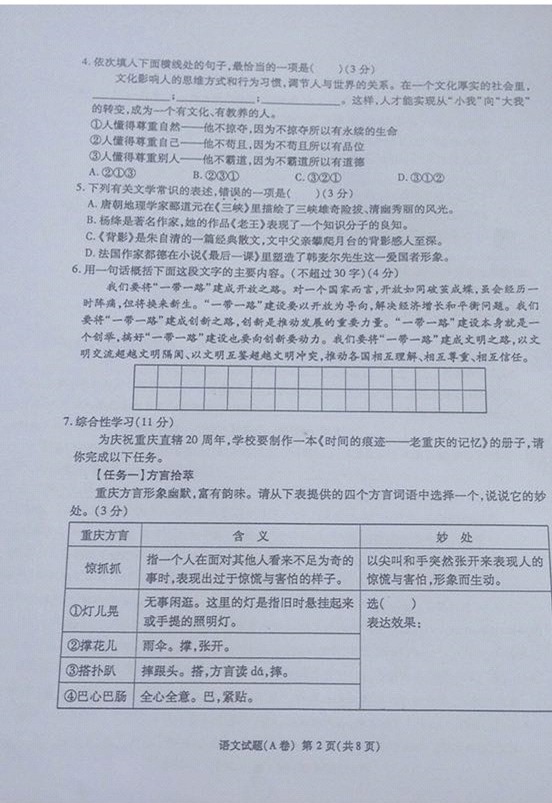 2017年重庆中考语文试题A卷 2