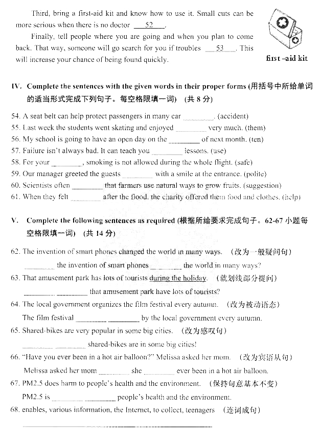 上海市2017年中考英语试题及答案5