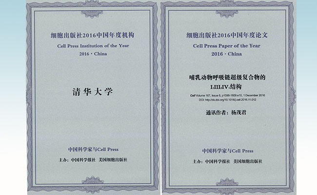 清华大学入选细胞出版社2016中国年度机构1