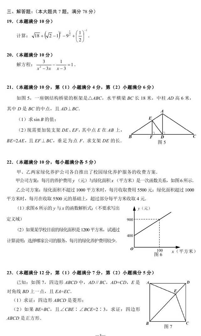 上海2017年中考数学试题3