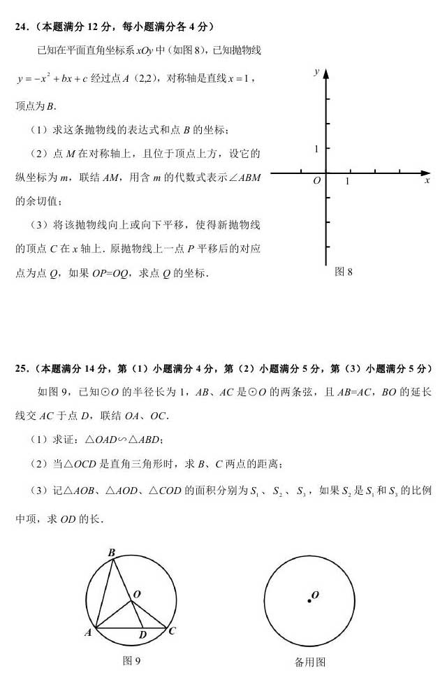 上海2017年中考数学试题4