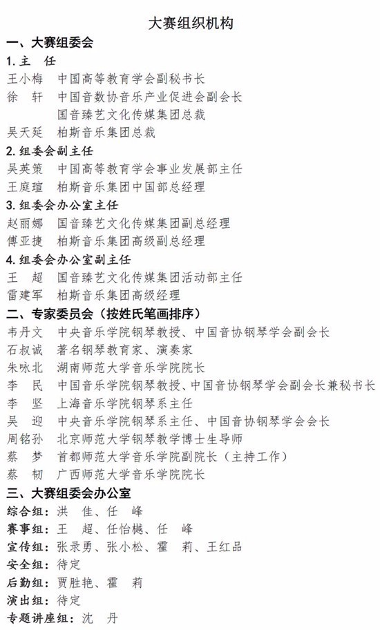 关于举办长江钢琴·小金钟2017全国高校钢琴大赛的通知1