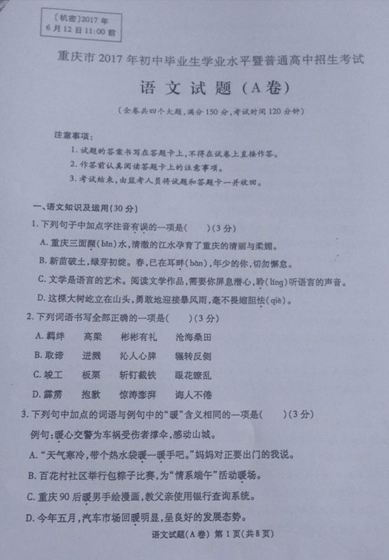 2017年重庆中考语文试题A卷 1