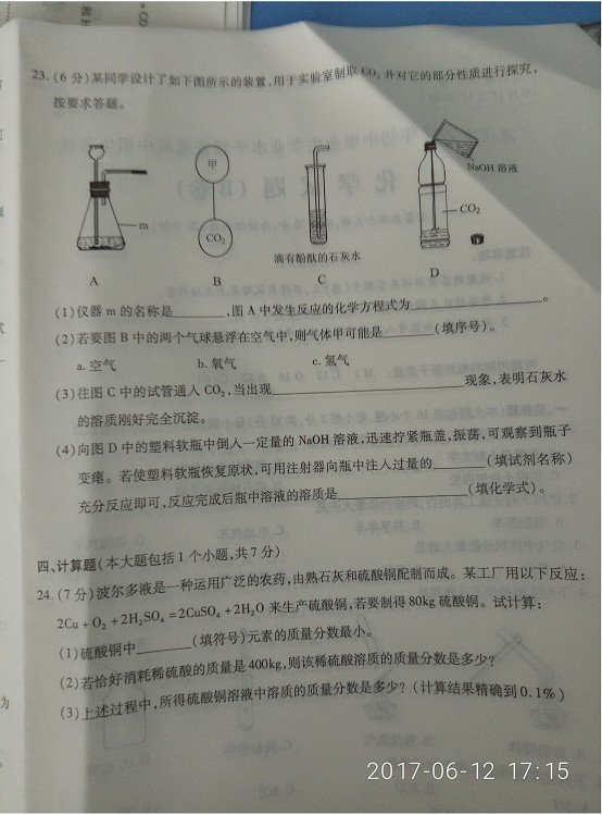 2017年重庆市中考化学试题（B卷） 6