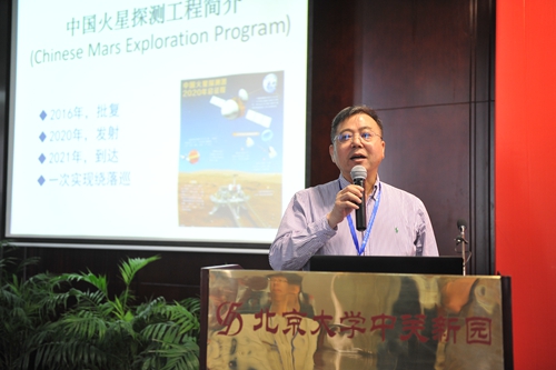 北京大学行星与空间科学研究中心成立大会召开5