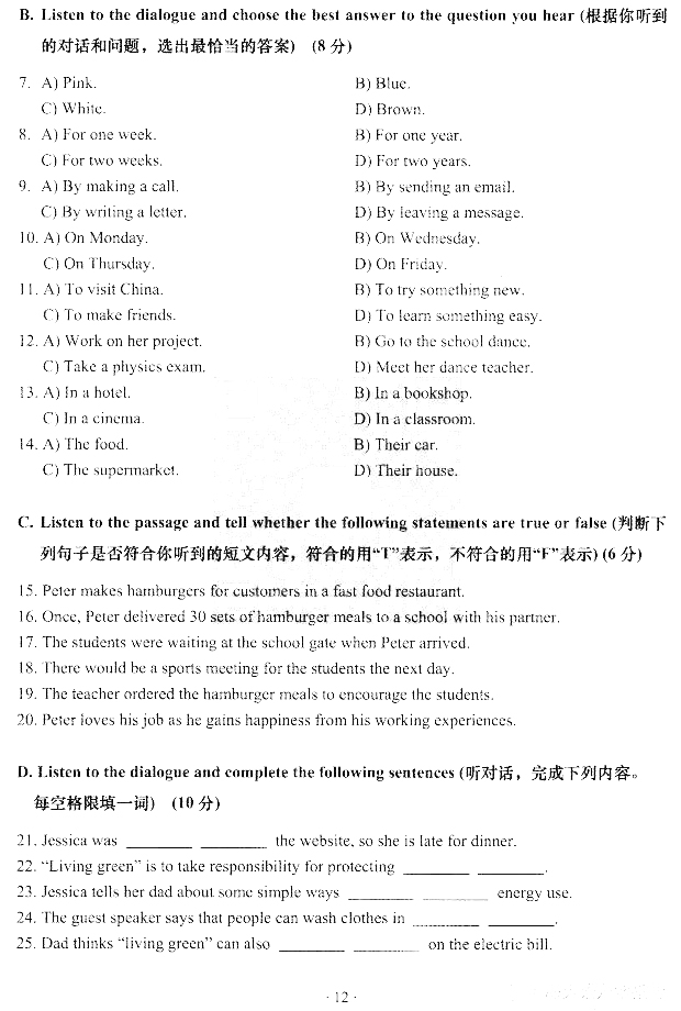 上海市2017年中考英语试题及答案2