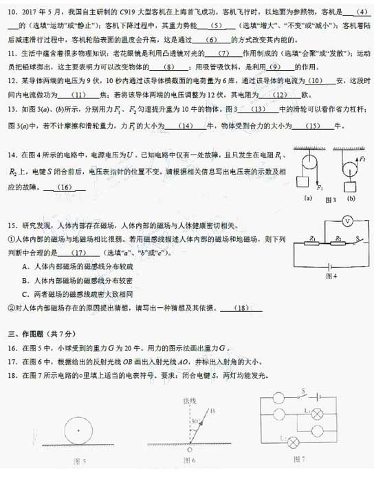 上海2017年中考物理试题及参考答案2