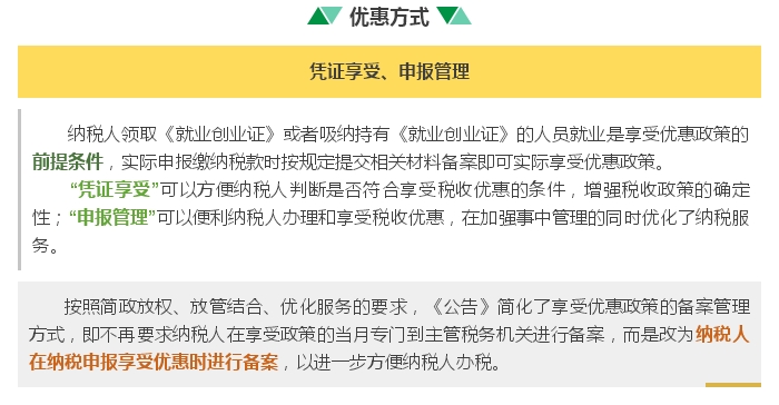 中国政府网：税收红包送重点群体创业就业2