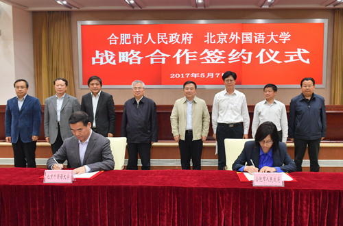 北京外国语大学与合肥市人民政府签署战略合作协议3