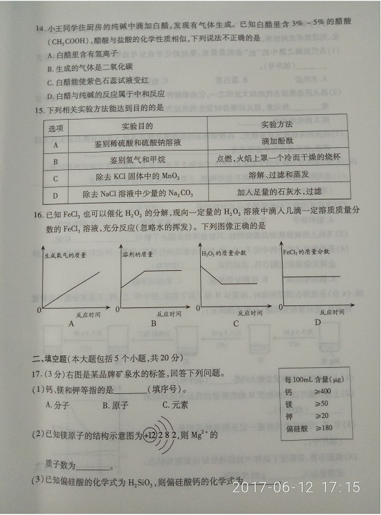 2017年重庆市中考化学试题（B卷） 3
