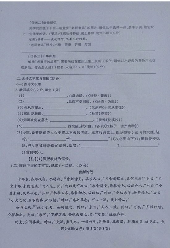 2017年重庆中考语文试题A卷 3