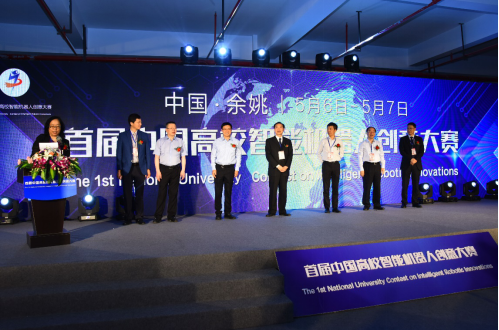 首届中国高校智能机器人创意大赛决赛在浙江余姚举行1