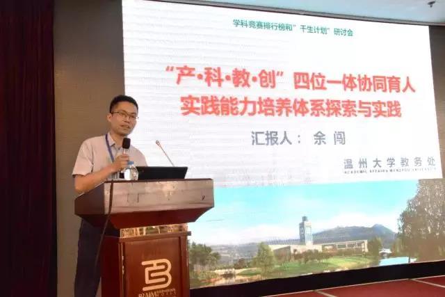 学科竞赛排行榜和“千生计划”研讨会在杭州召开12