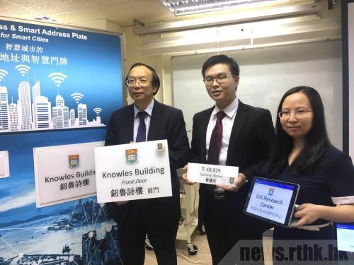 香港大学研发全球首个智能地址门牌系统1