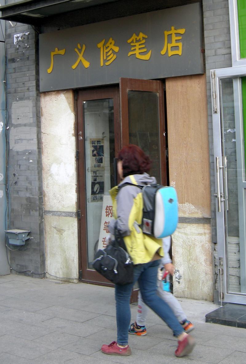消失的老行当 | 京城最后的修笔匠，闹市店铺每天只开一个半小时2