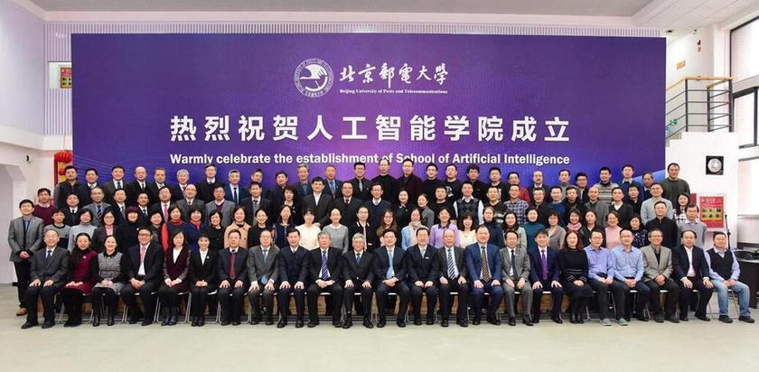 北京邮电大学人工智能学院正式揭牌成立1